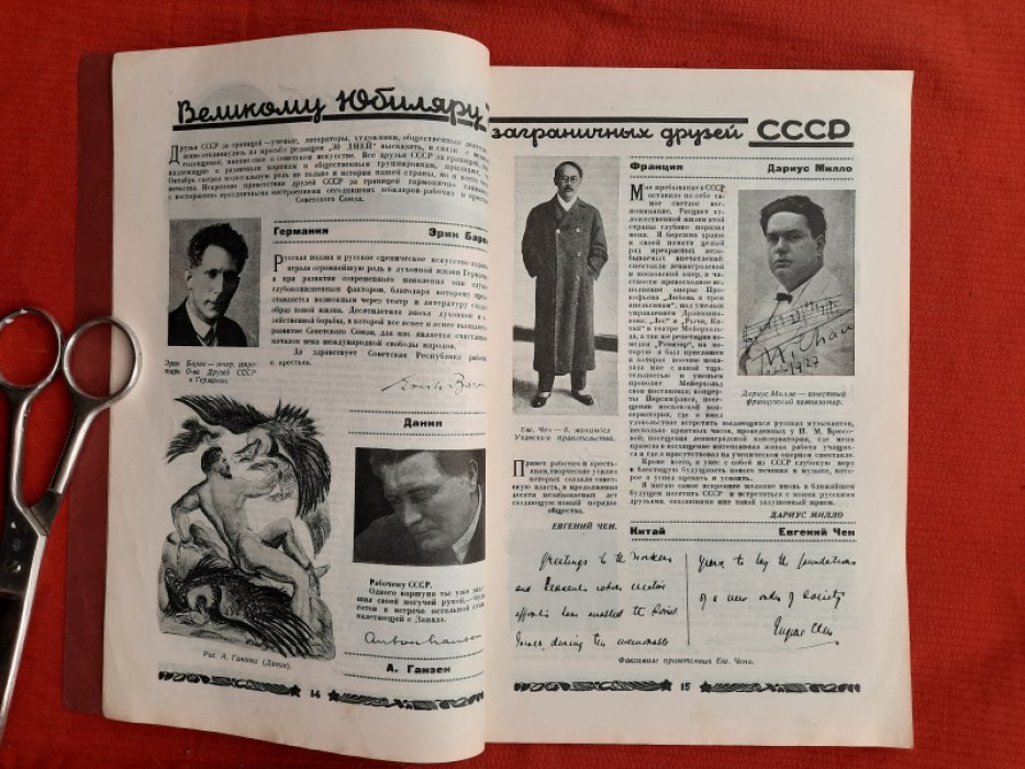 Журнал - 30 дней. № 11, 1927 г.
