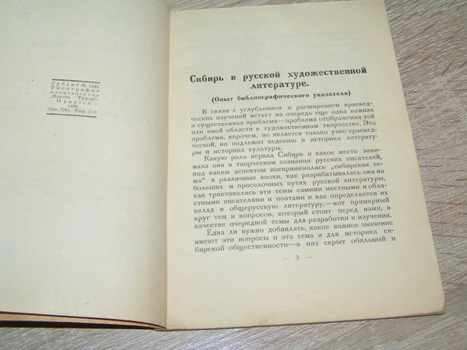 Азадовский Марк. Сибирь в художественной литературе.