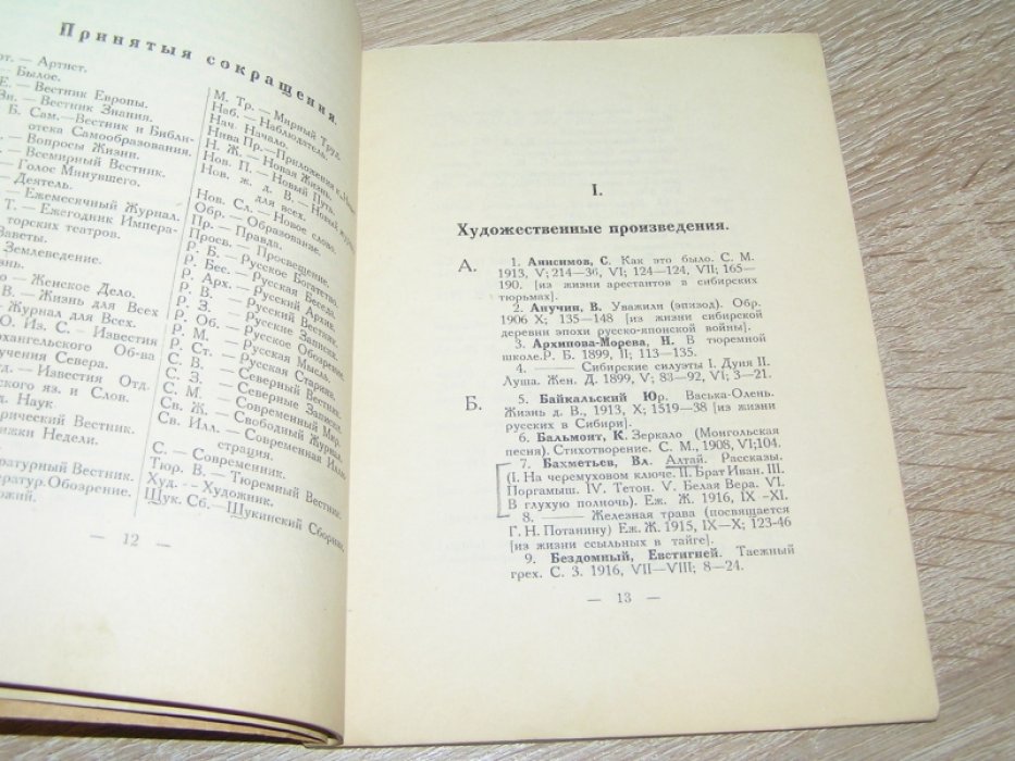 Азадовский Марк. Сибирь в художественной литературе.