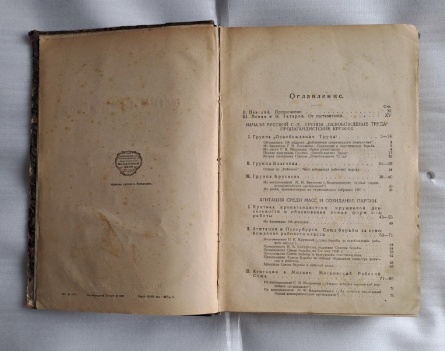 История Р.К.П.(б) в документах. Том 1. 1883-1916.