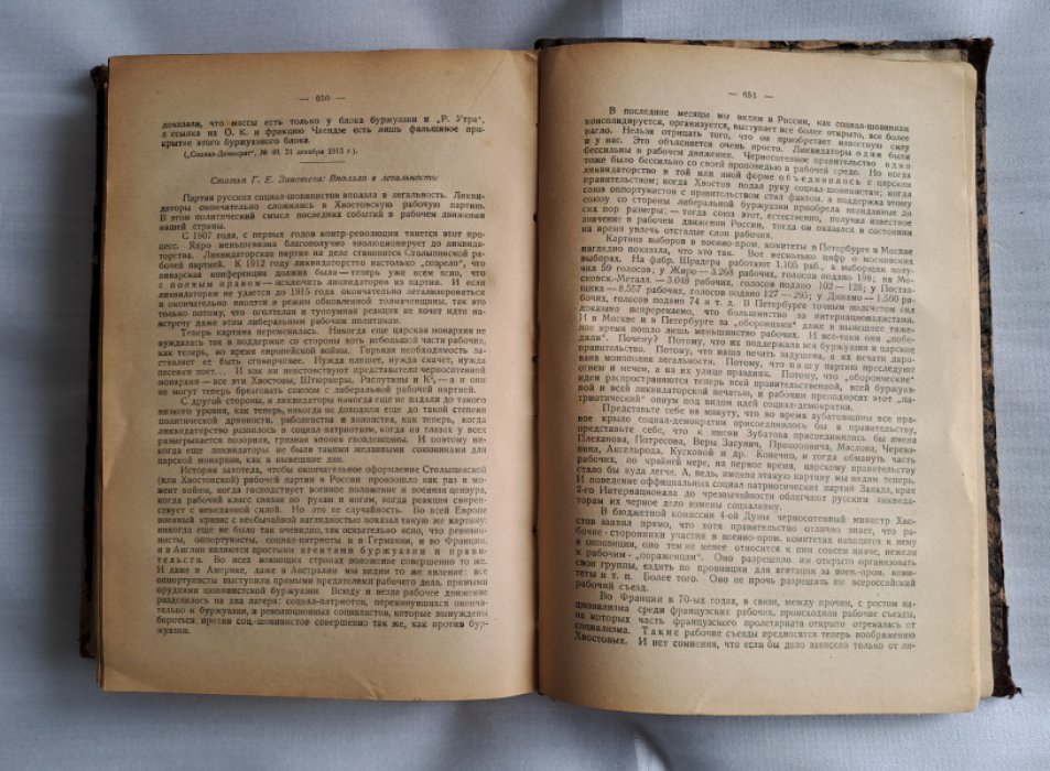 История Р.К.П.(б) в документах. Том 1. 1883-1916.