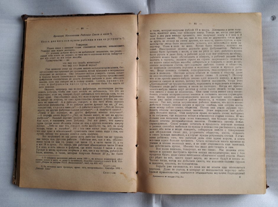 История Р.К.П.(б) в документах. Том 1. 1883-1916.