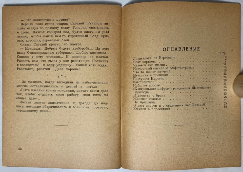 Рыклин Г.Е. Лизистрата из Вертеевки.