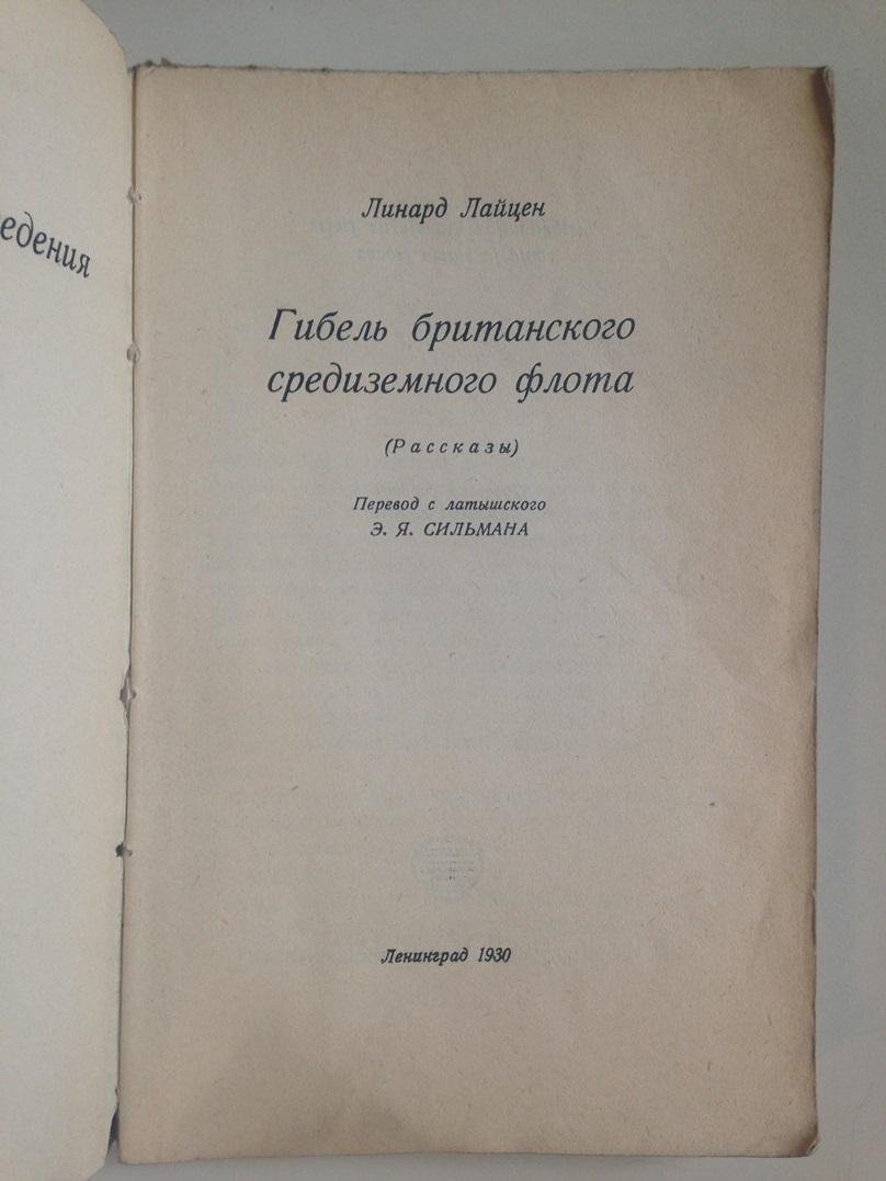 Лайцен Линард. Гибель британского средиземного флота.