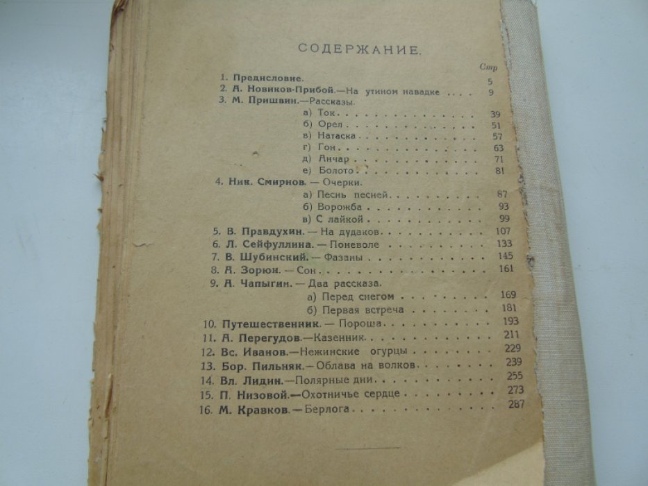 Охотничий рог. Сборник художественной прозы.