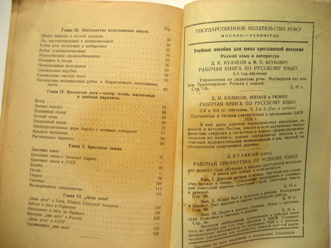 Керн Э. Лес.