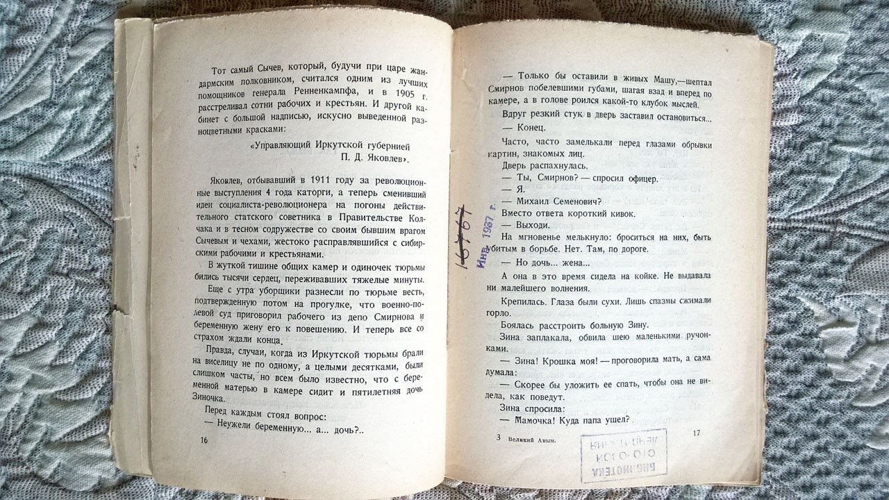 Иван Новокшонов. Великий Аным: Рассказы.
