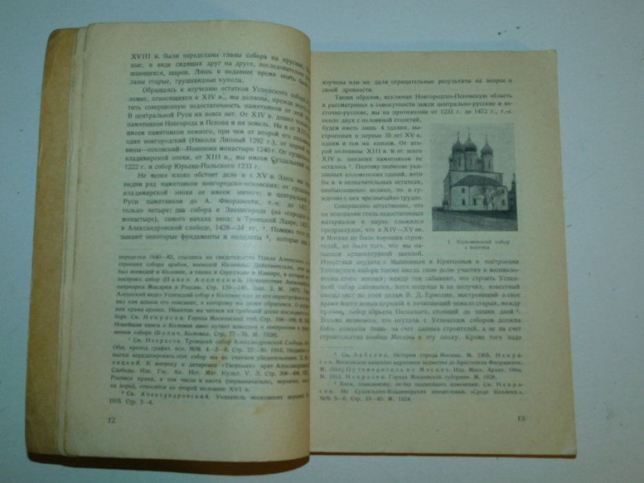 Некрасов, А.И. Возникновение московского искусства.