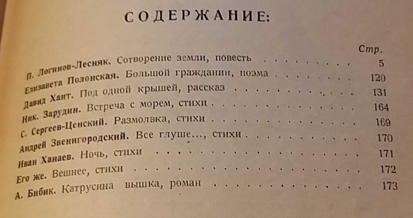 Недра. Литературно-художественные сборники. Книга семнадцатая.