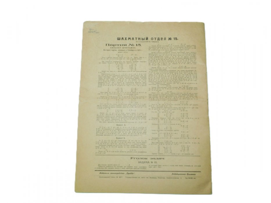 13 Ленинград. №13 1925 г. Журнал