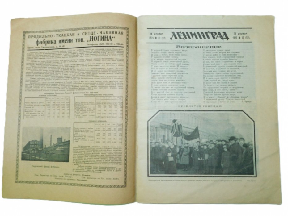 13 Ленинград. №13 1925 г. Журнал