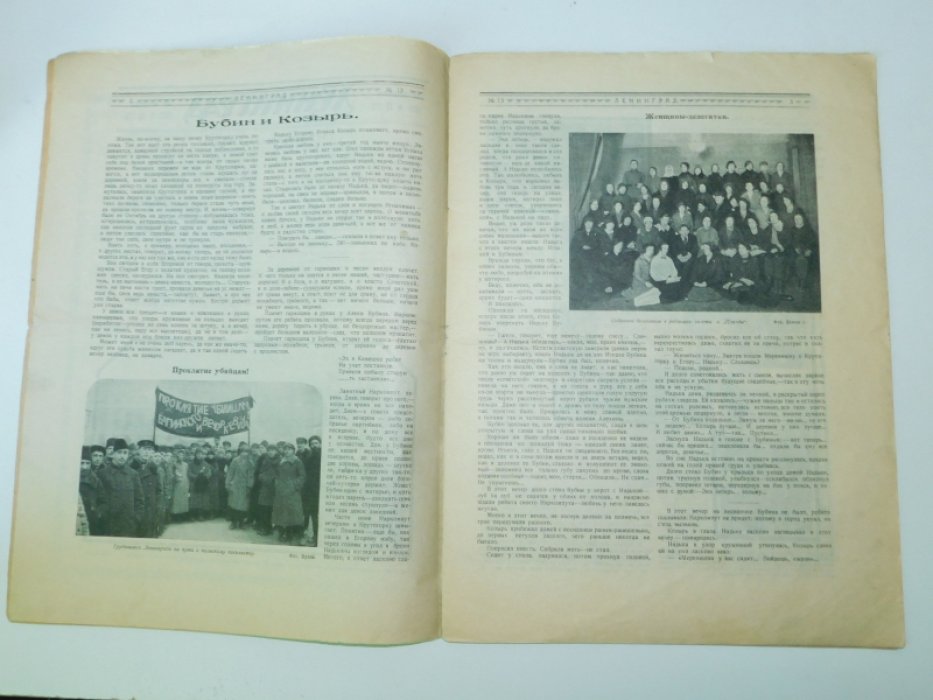 13 Ленинград. №13 1925 г. Журнал