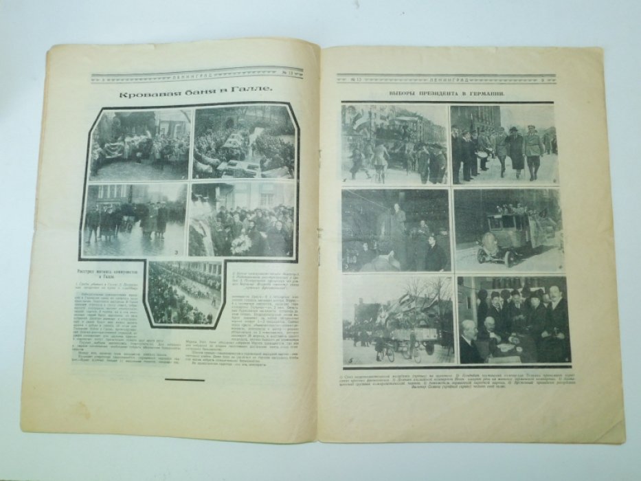 13 Ленинград. №13 1925 г. Журнал