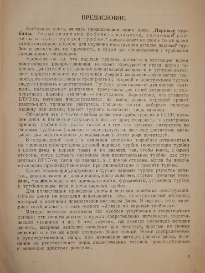 Жирицкий Г.С. Паровые турбины.