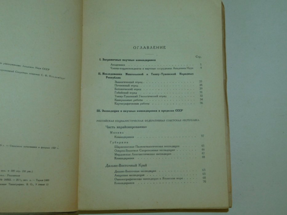 Отчет о деятельности АН СССР за 1928 год.