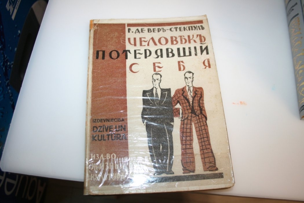 де Вер-Стекпул Генри. Человек, потерявший себя