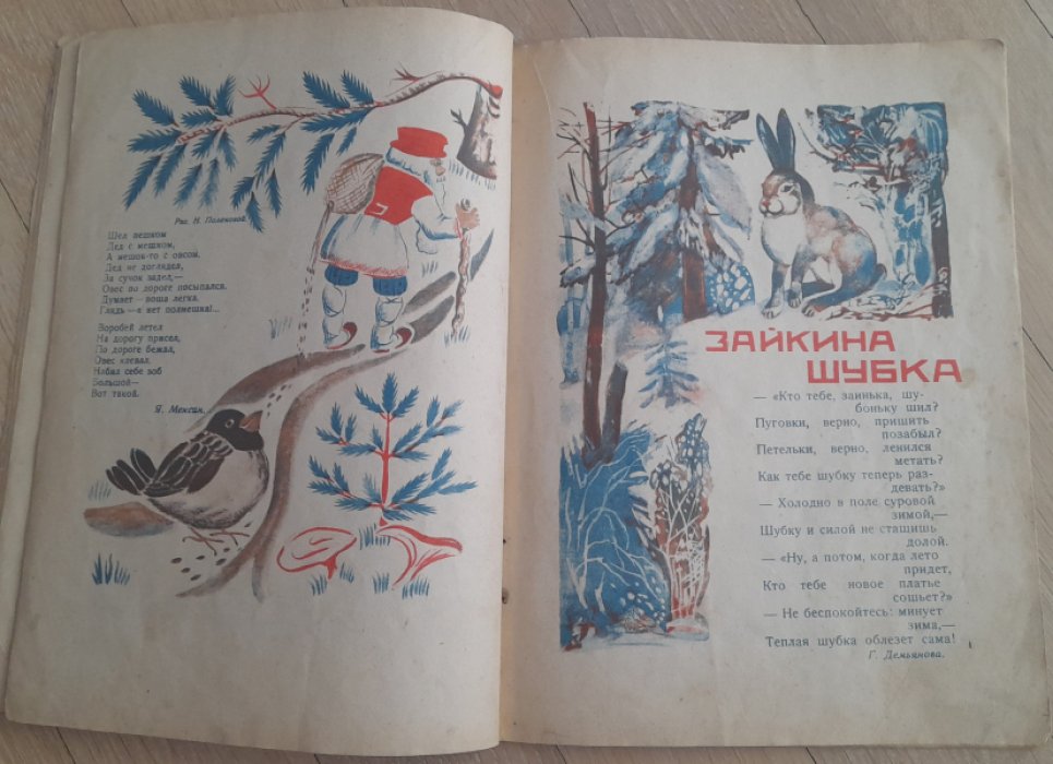 Журнал `Мурзилка` №10 за октябрь 1927 год.