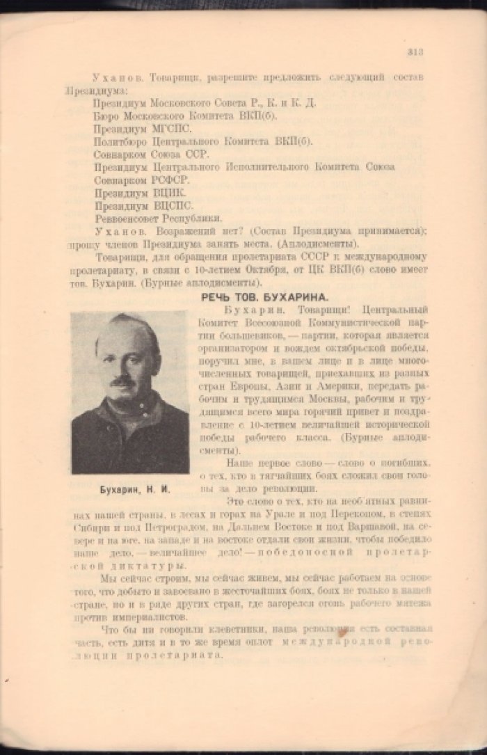 Десятая годовщина Октябрьской революции. Юбилейное заседание Пленума Московского Совета Р., К. и Кр. Д. 1917-1927. Стенографический отчет.