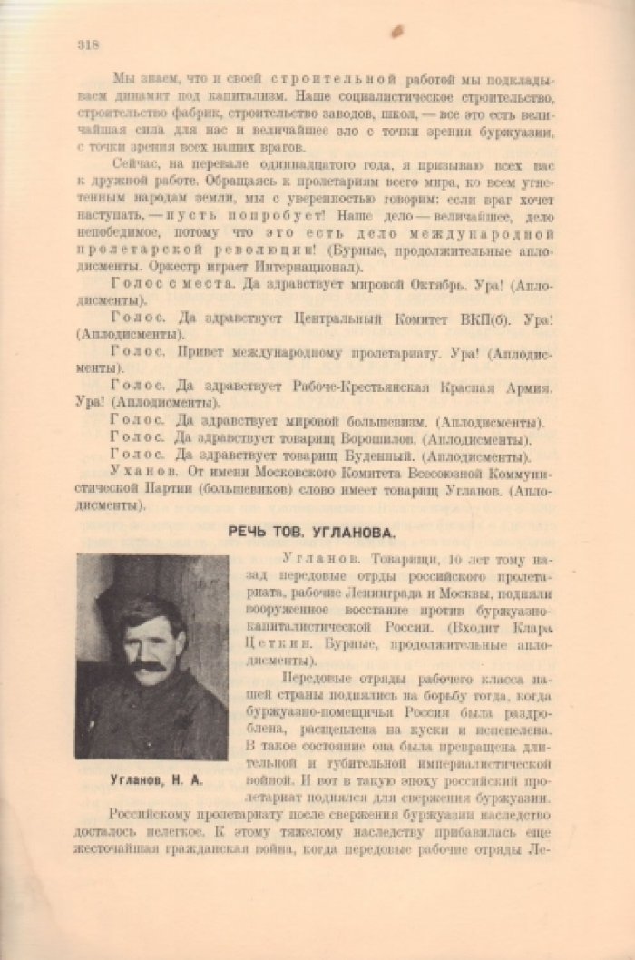 Десятая годовщина Октябрьской революции. Юбилейное заседание Пленума Московского Совета Р., К. и Кр. Д. 1917-1927. Стенографический отчет.