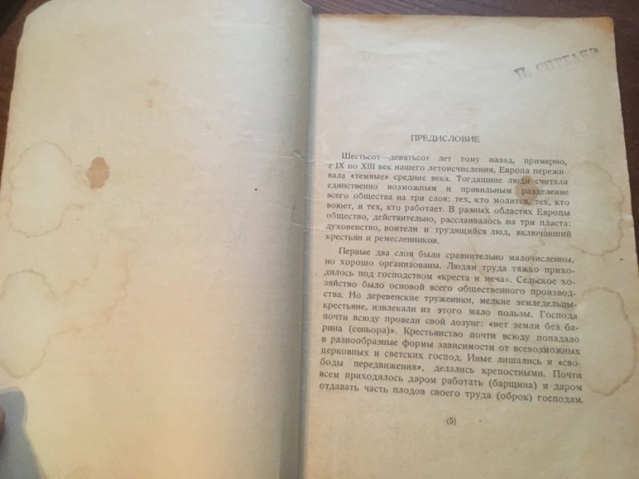 Витгофель (Витфогель) К.А. Необыкновенные приключения двенадцатилетнего борца за свободу Антонио Маскаро.