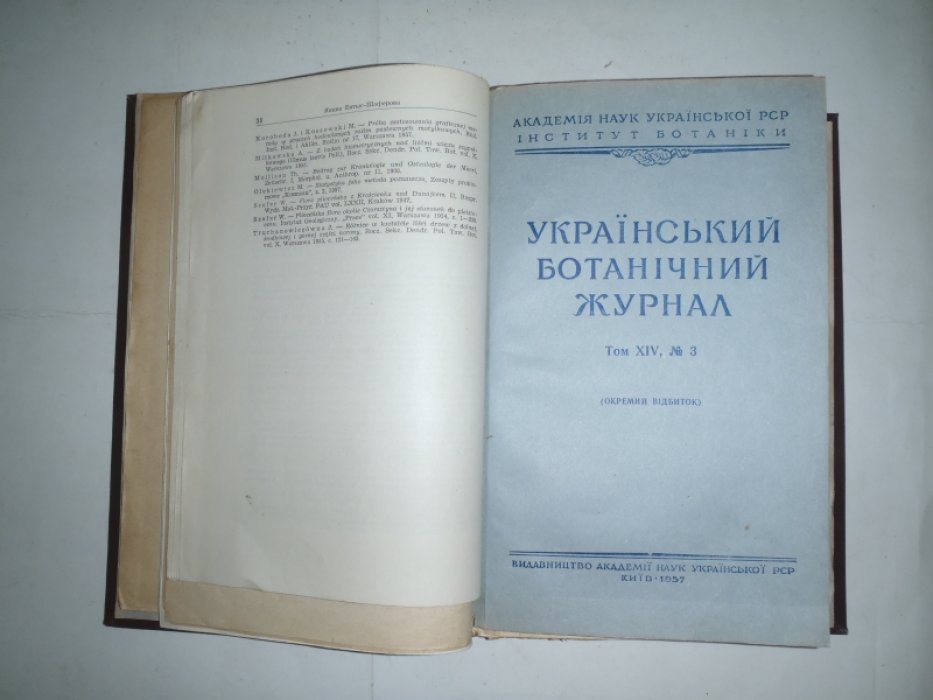 Оттиски по биологическим наукам . Сборник. Конволют.