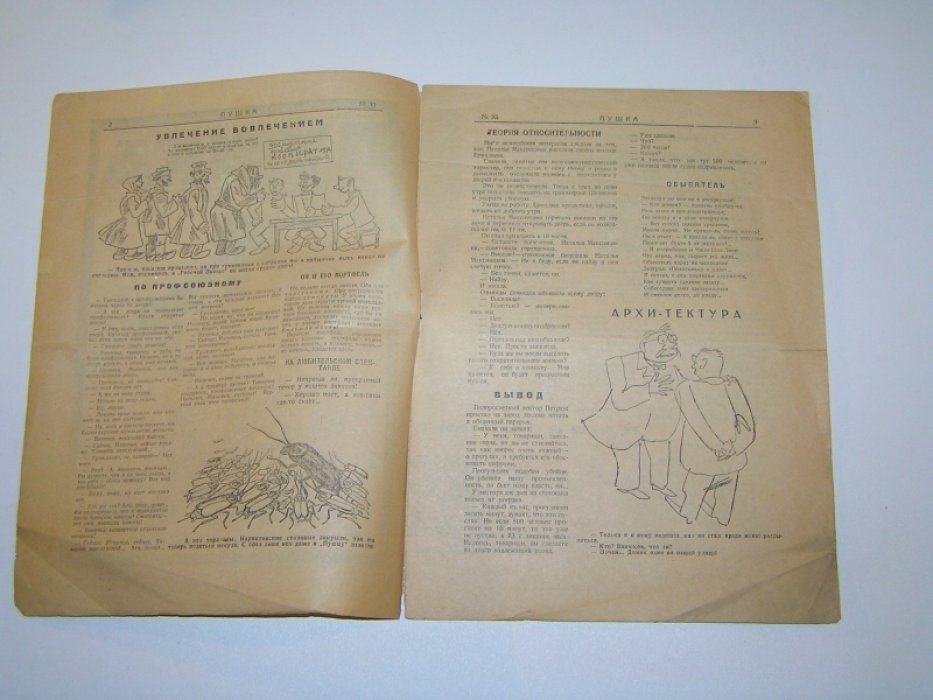 Пушка.№33 1926г.