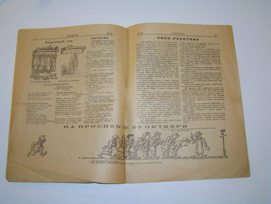 Пушка.№33 1926г.