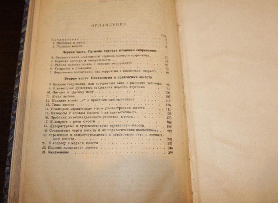 Рубинштейн М. М., Игнатьев В. Е. Психология, педагогика и гигиена юности