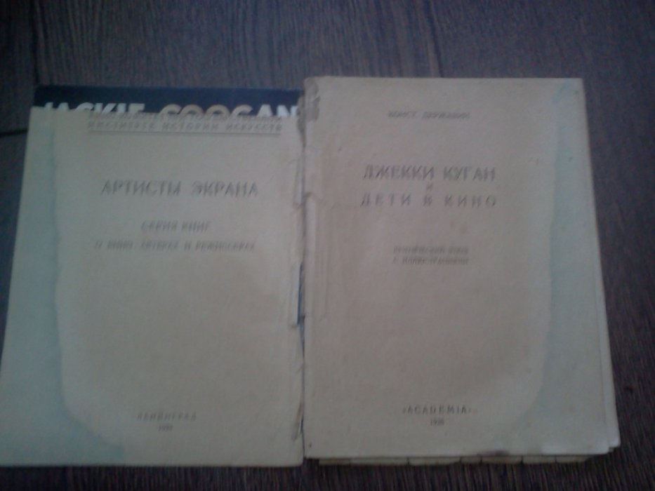 Державин Конст. Джекки Куган и дети в кино.