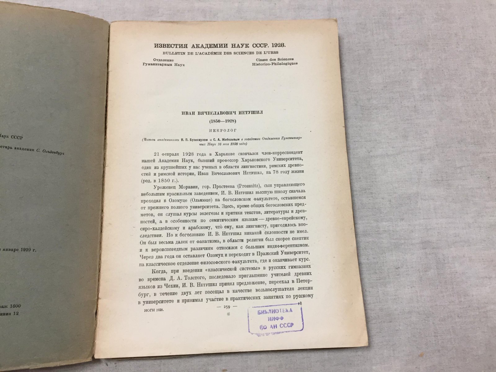 Известия Академии Наук Союза Советских Социалистических Республик. № 4-7 1928 г.