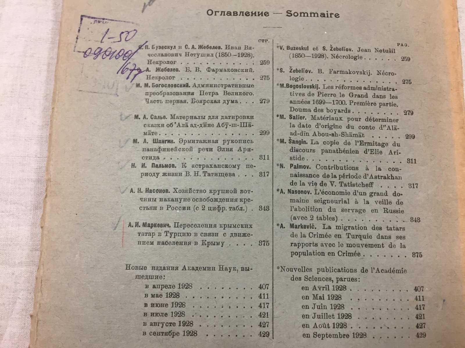 Известия Академии Наук Союза Советских Социалистических Республик. № 4-7 1928 г.