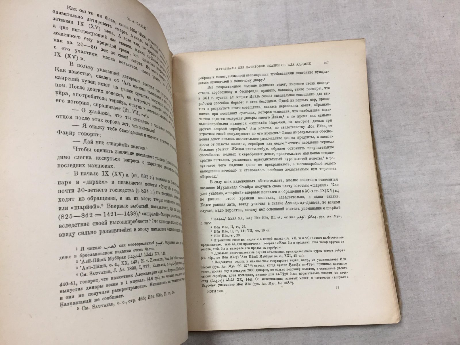 Известия Академии Наук Союза Советских Социалистических Республик. № 4-7 1928 г.
