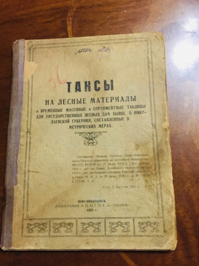 Таксы на лесные материалы и временные массовые и сортиментные таблицы для государственных лесных дач бывш. В Н- Николаевской губернии, составленные в метрических мерах.