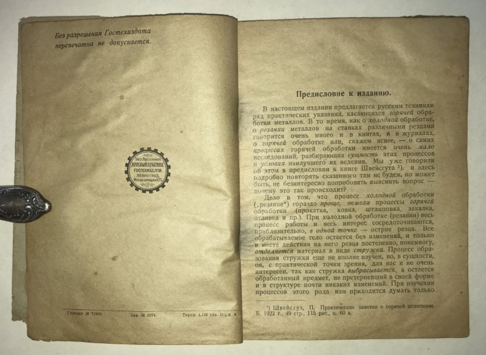 Гофмейстер Г. Кузнечные штампы. Изготовление и применение.