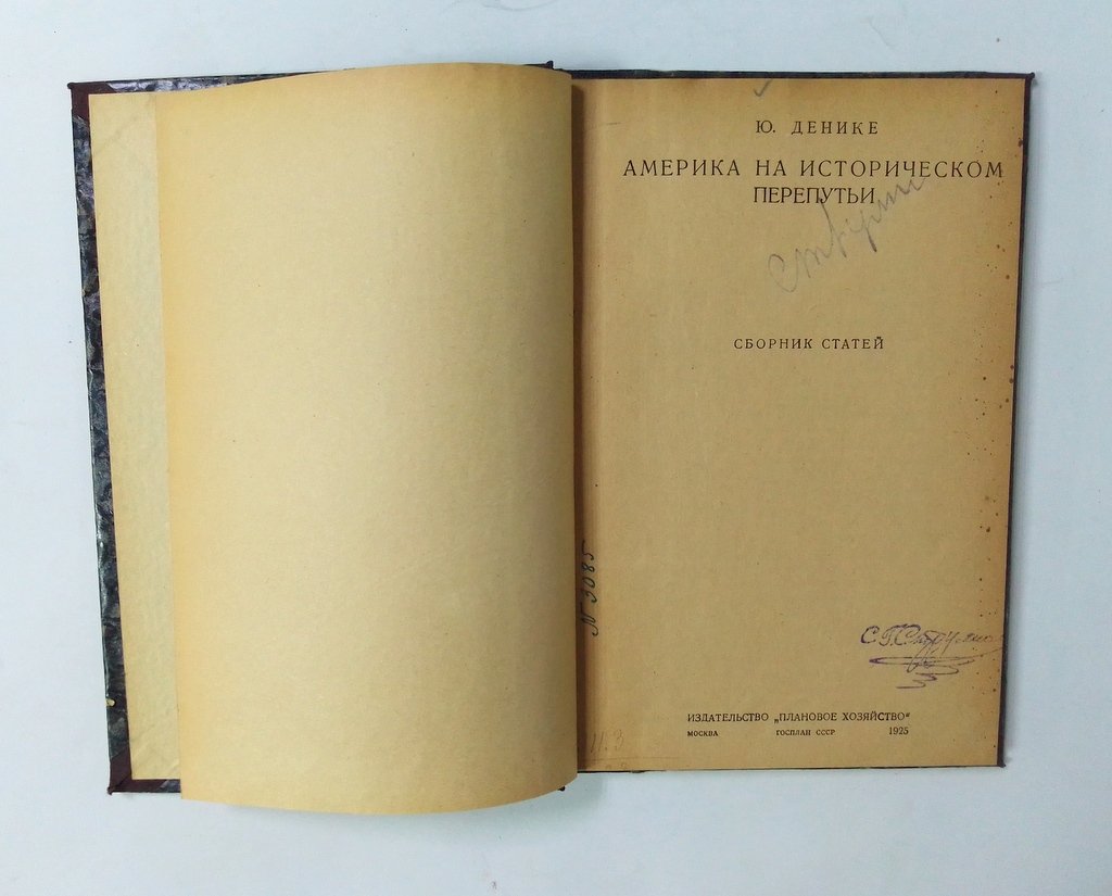 Денике, Ю. Америка на историческом перепутье.