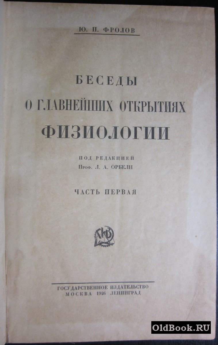 Конволют из 2-х изданий по физиологии.