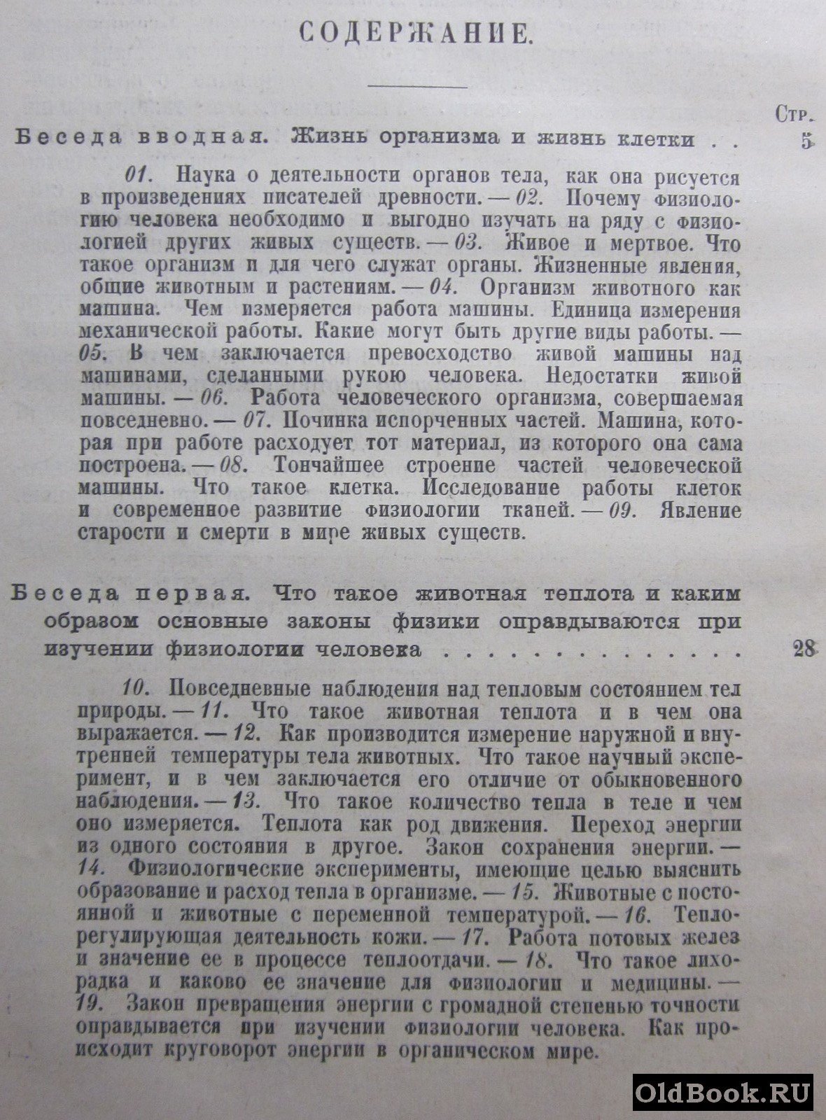 Конволют из 2-х изданий по физиологии.