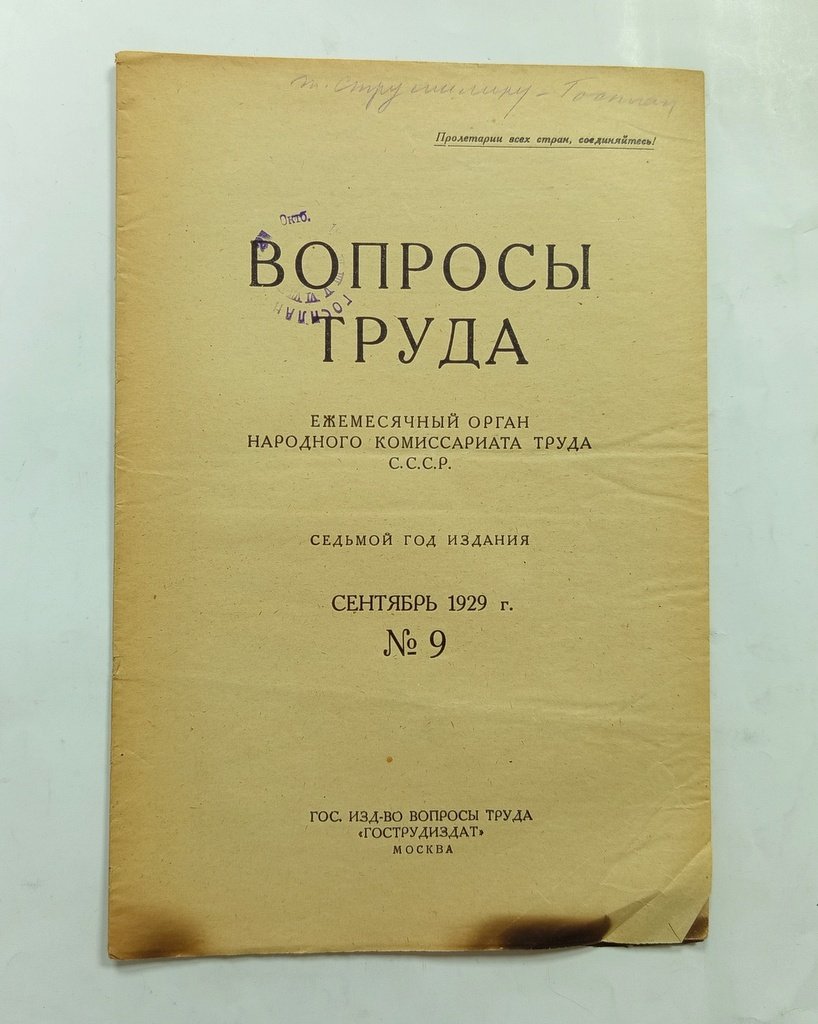 Ежемесячный бюллетень по статистике труда.