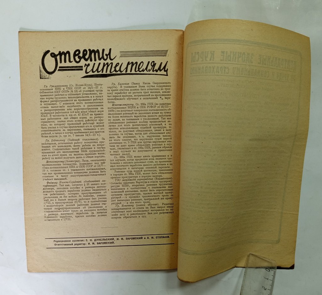 Ежемесячный бюллетень по статистике труда.