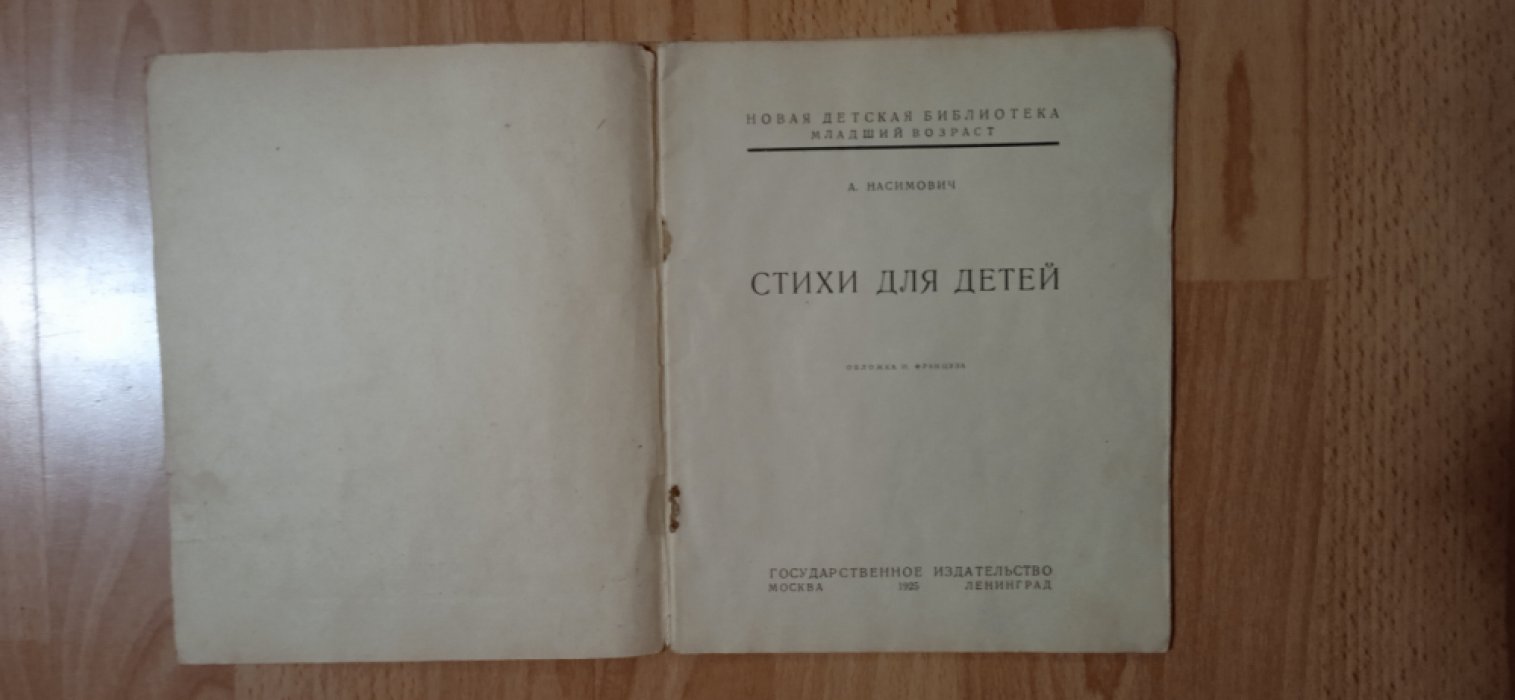 Насимович А.Ф. Стихи для детей.