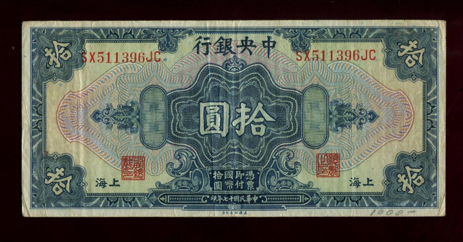 Бона. 10 долларов 1928 г. The Central Bank of China Центральный Банк Шанхай Китай