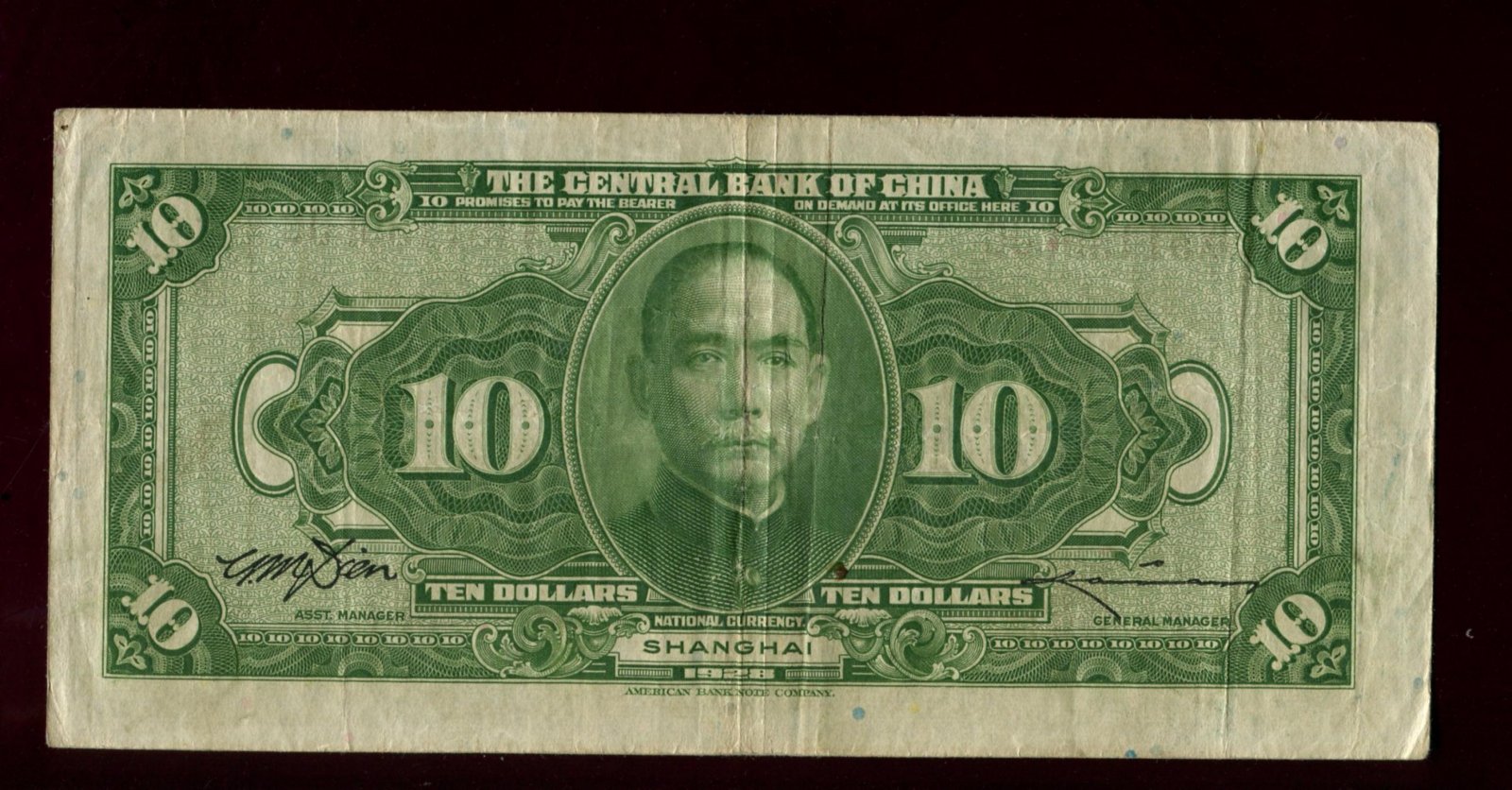 Бона. 10 долларов 1928 г. The Central Bank of China Центральный Банк Шанхай Китай