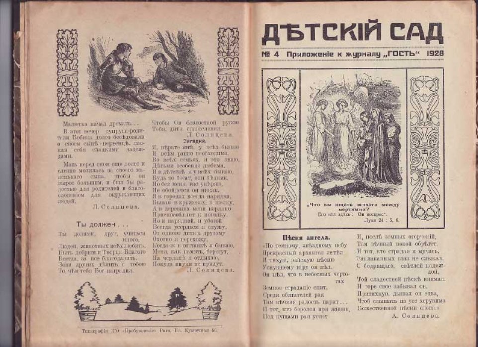 Детский сад. Подшивка за 1928 г.