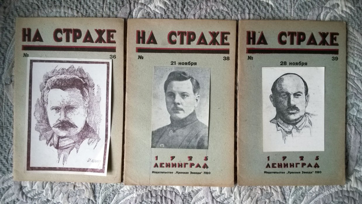 На страже.
