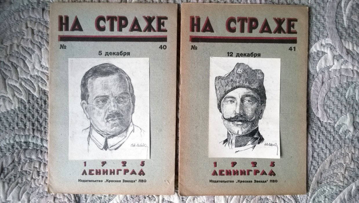 На страже.