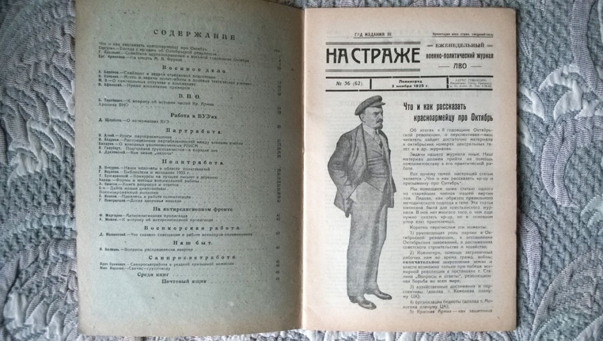 На страже.