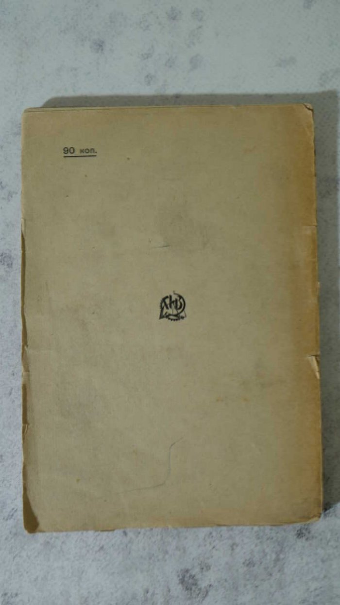 Алексеев С.А. Самодержавие и либералы в революцию 190-1907г.