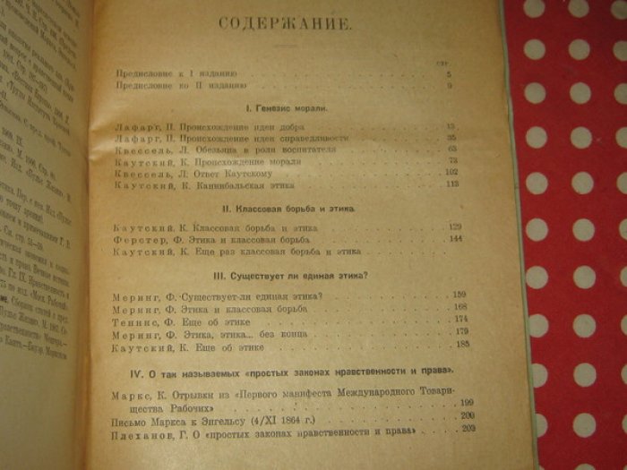 Проблемы марксизма. Сборник 1-й. Марксизм и этика.