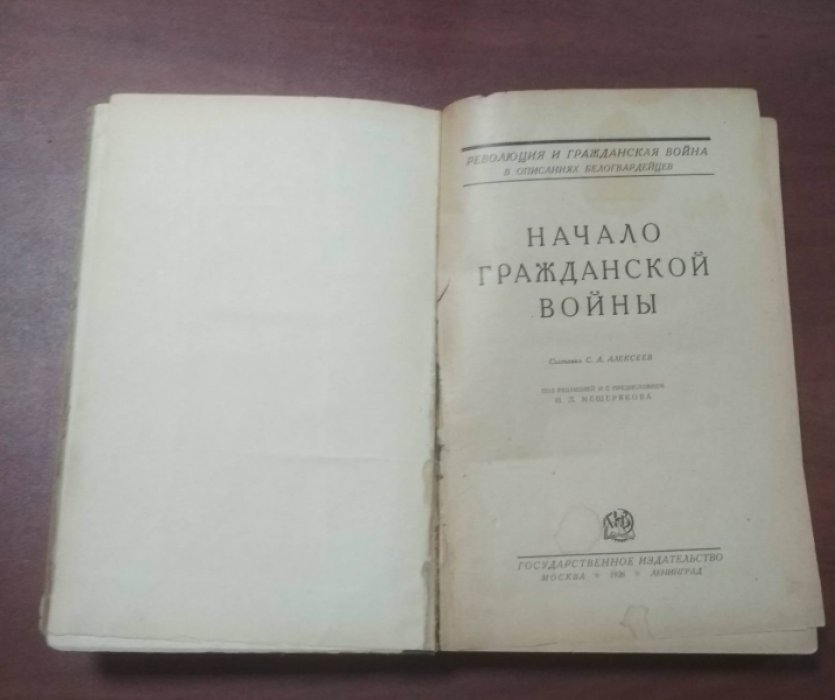 Начало Гражданской войны.