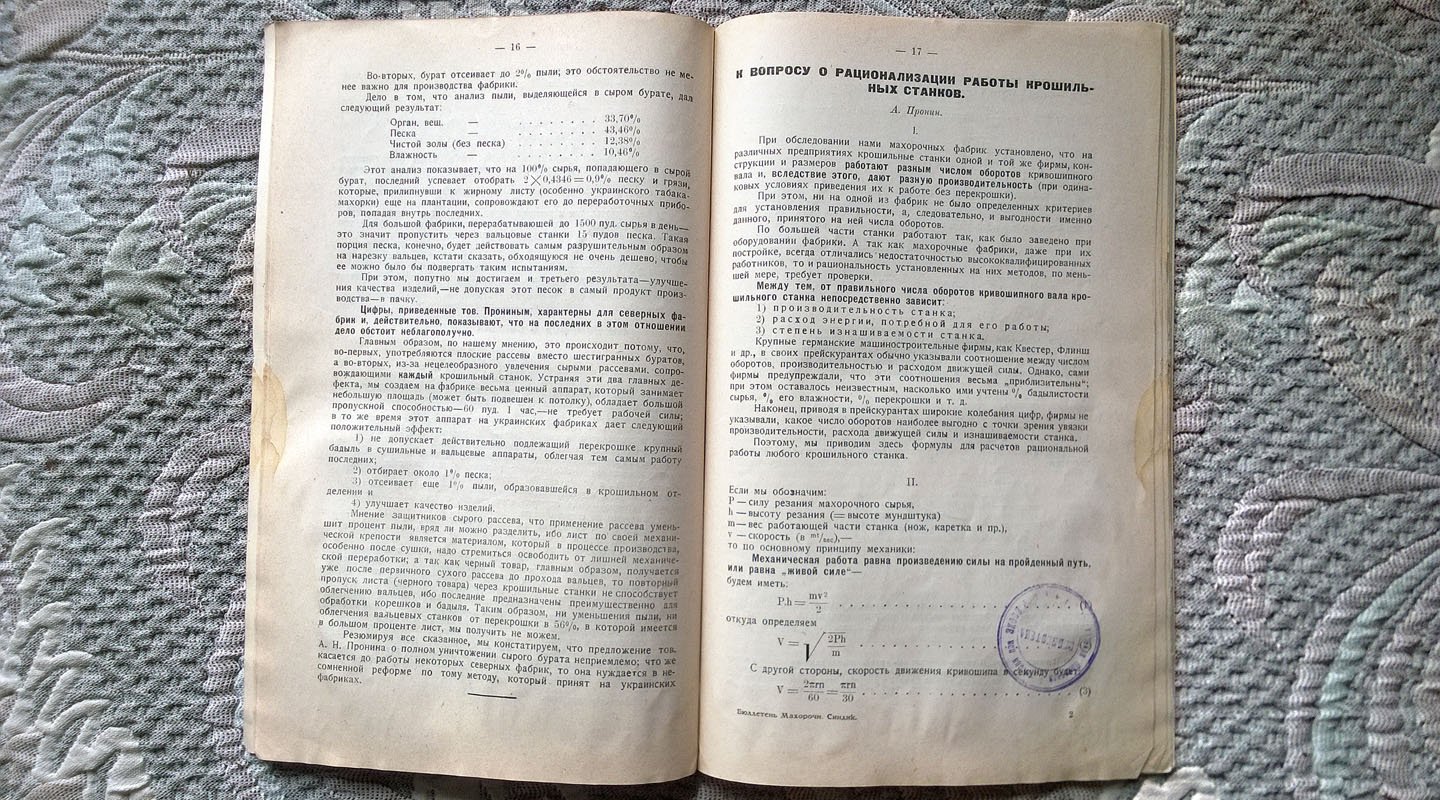 Бюллетень Всероссийского махорочного синдиката.